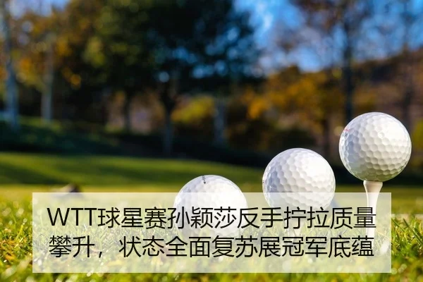 qiu-xing-sai-sun-ying-sha-fan-shou-ning-la-zhi-liang-pan-sheng-zhuang-tai-quan-mian-fu-su-zhan-guan-jun-di-yun-2-609.jpg